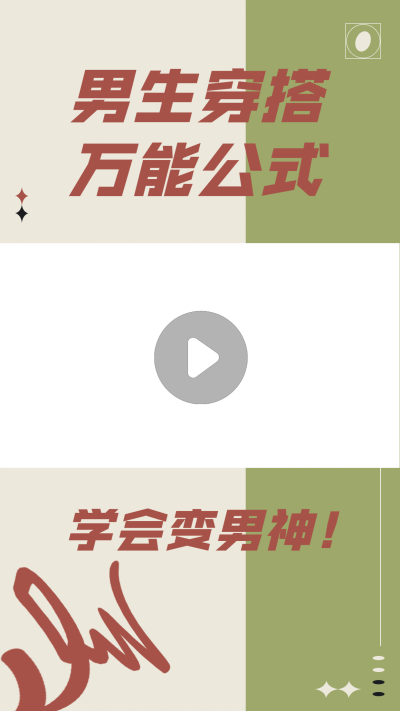 简约时尚穿搭分享推荐娱乐视频边框