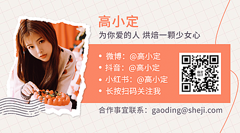 简约清新作者介绍作者名片