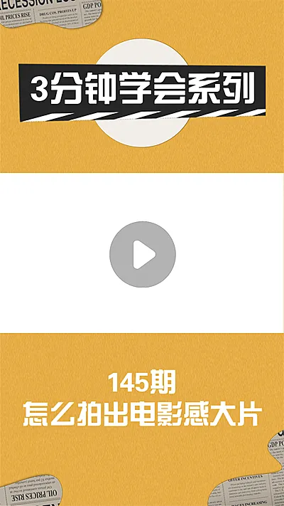 简约复古教程干货分享娱乐视频边框