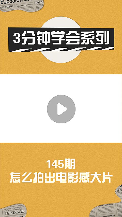 简约复古教程干货分享娱乐视频边框