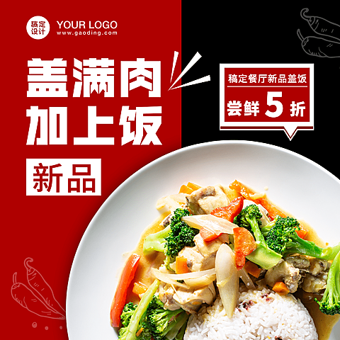 中式快餐新品上市方形海报