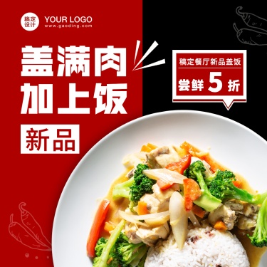 中式快餐新品上市方形海报