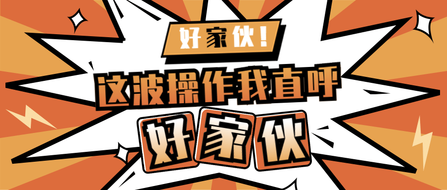 娱乐八卦热点爆炸贴营销公众号首图预览效果