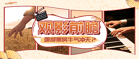 春节档电影解说推荐娱乐公众号首图