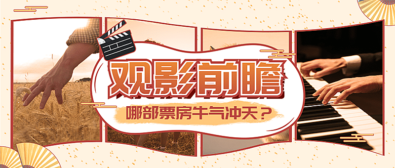 春节档电影解说推荐娱乐公众号首图