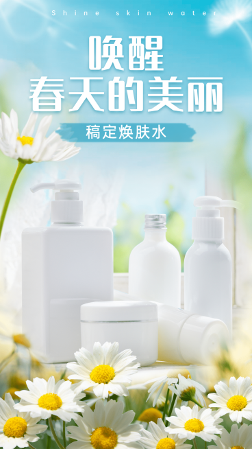 春天你好护肤品产品展示融图清新预览效果