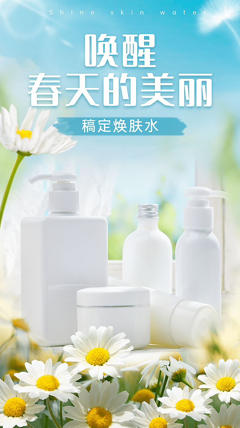春天你好护肤品产品展示融图清新