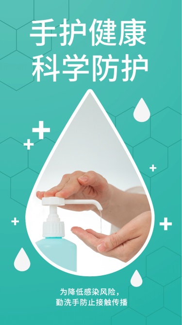 疫情防护呼吁海报勤洗手卫生习惯