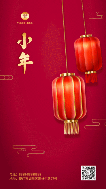 小年祝福中国风动态海报预览效果