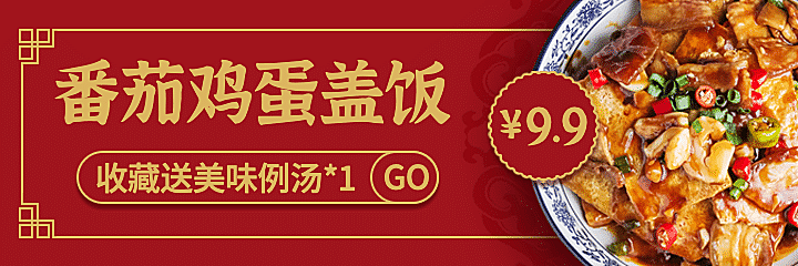 中式快餐外卖套装美团海报