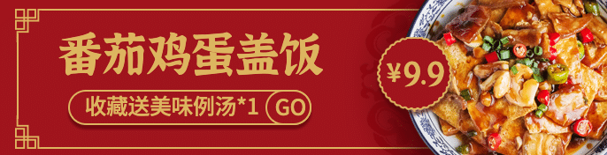 中式快餐外卖套装饿了么海报