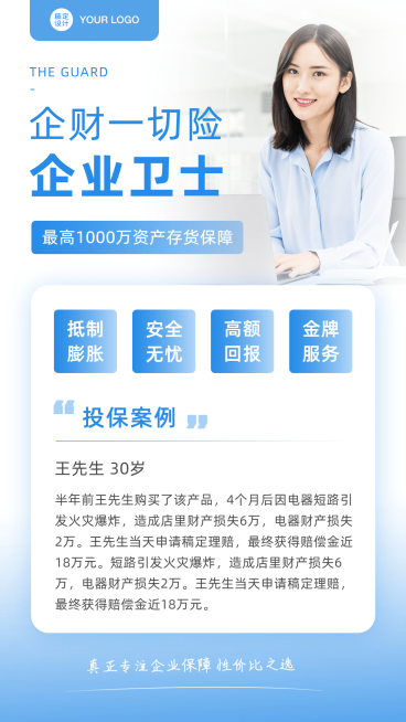 金融保险企财险业务介绍创意海报预览效果