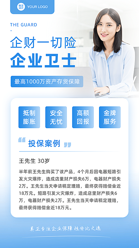 金融保险企财险业务介绍创意海报