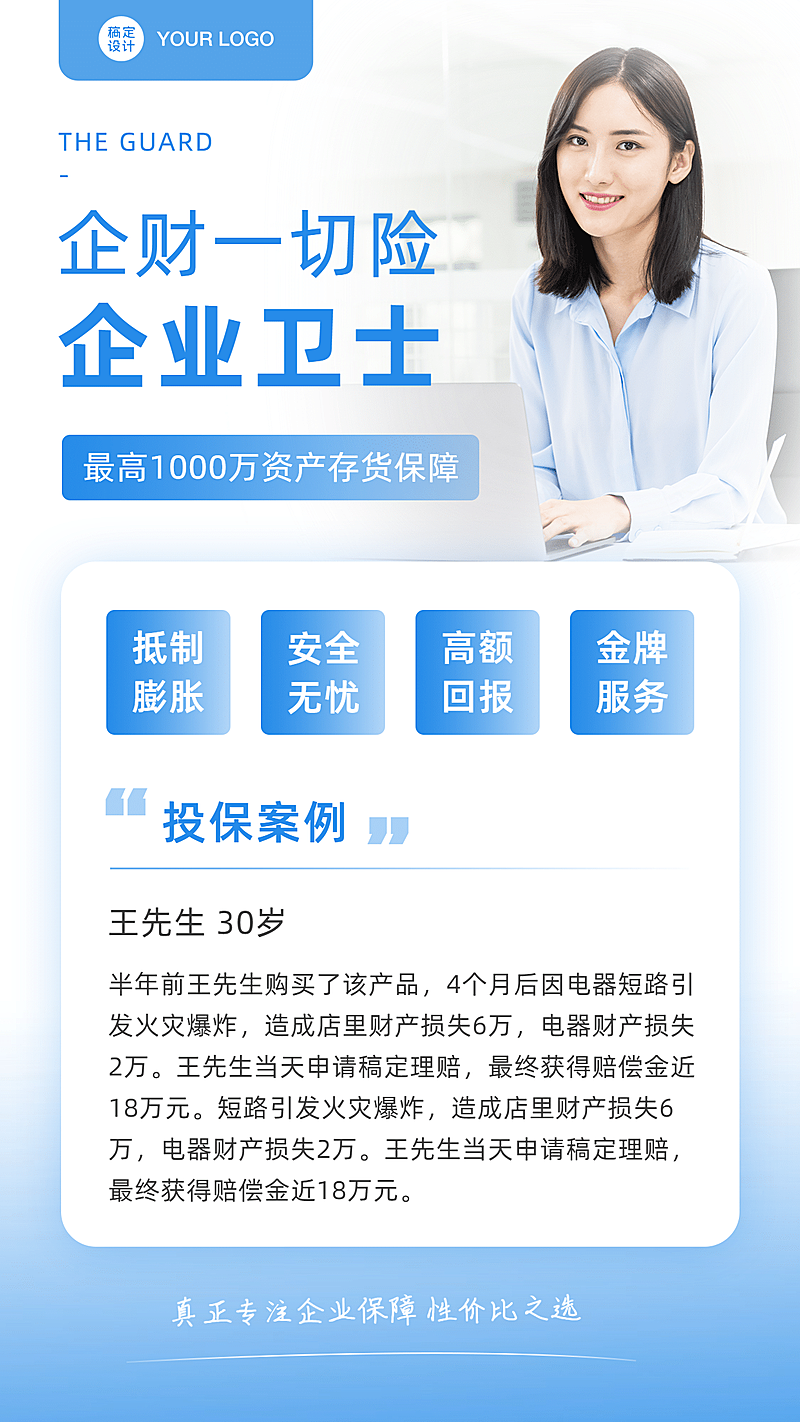 金融保险企财险业务介绍创意海报