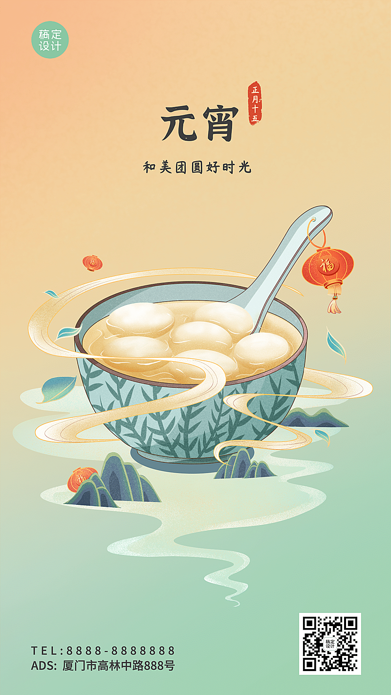 元宵节祝福唯美插画手机海报