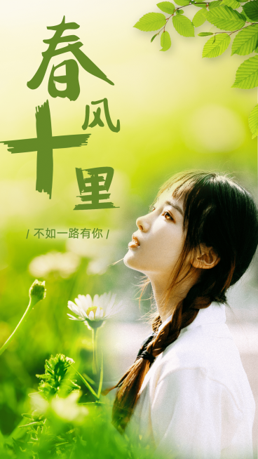 春天你好祝福问候植物实景融图晒照预览效果