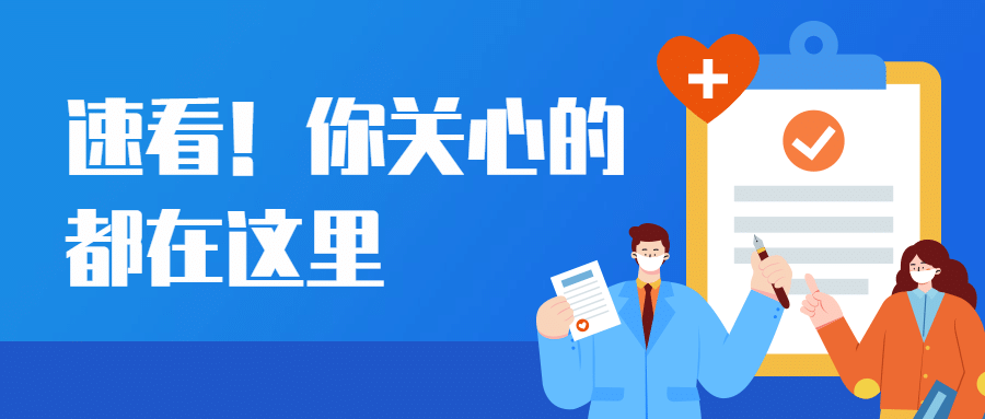 新冠病毒疫情安全通知公众号首图预览效果