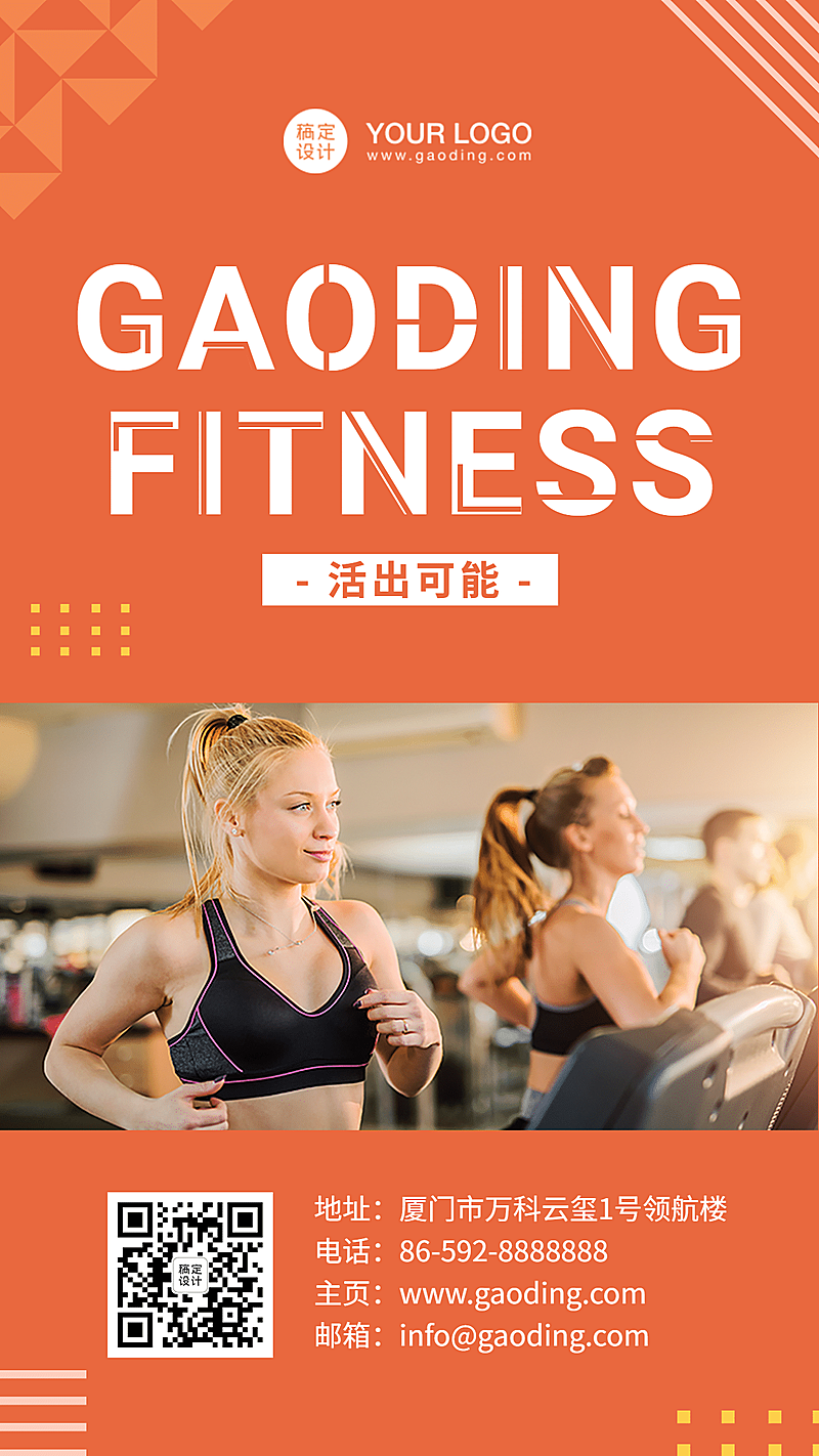 品牌宣传产品介绍主页运动健康海报