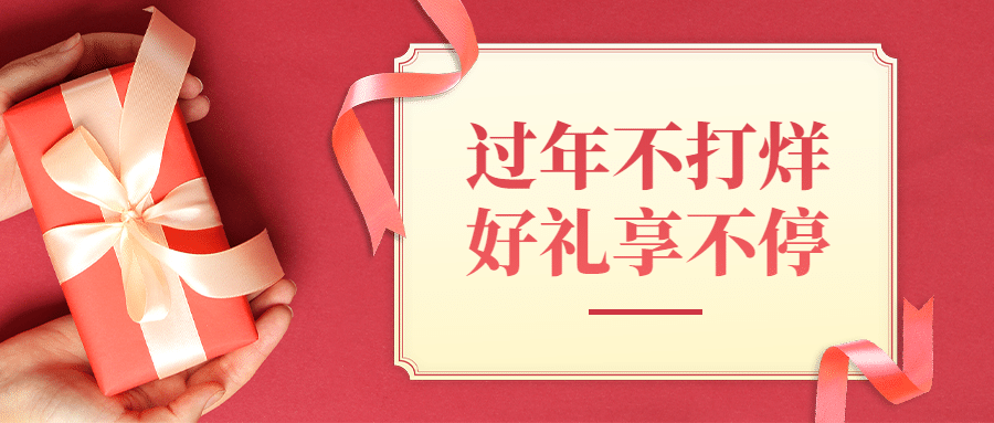 龙年春节年货促销公众号首图预览效果