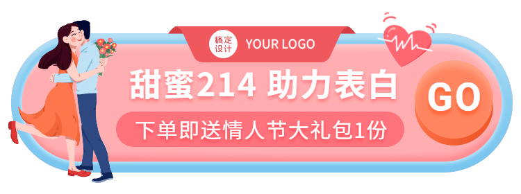 手绘情人节促销活动入口胶囊banner预览效果