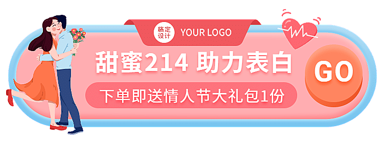 手绘情人节促销活动入口胶囊banner