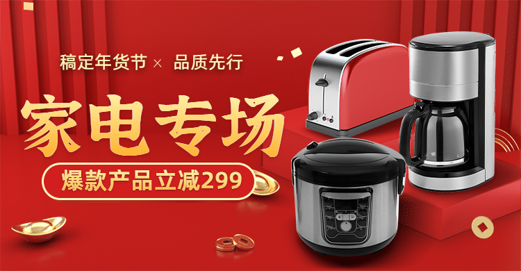 C4D年货节家电海报banner预览效果