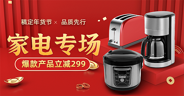 C4D年货节家电海报banner