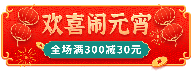 元宵节促销活动入口胶囊banner预览效果