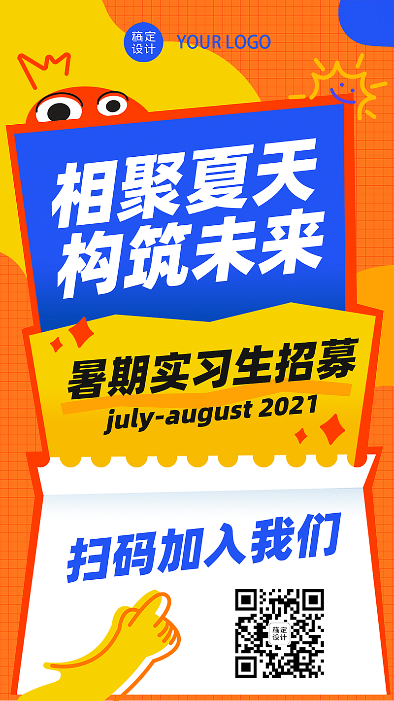 招聘实习校招宣讲会招募招新海报