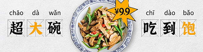 中式快餐外卖套装饿了么海报