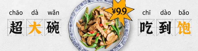 中式快餐外卖套装饿了么海报