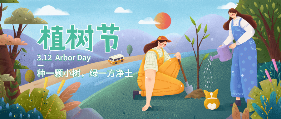 植树节环保活动插画公众号首图预览效果