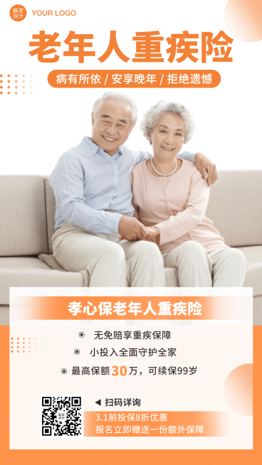 金融保险老年人重疾险介绍创意海报预览效果