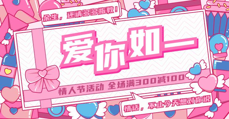 手绘情人节促销海报banner预览效果