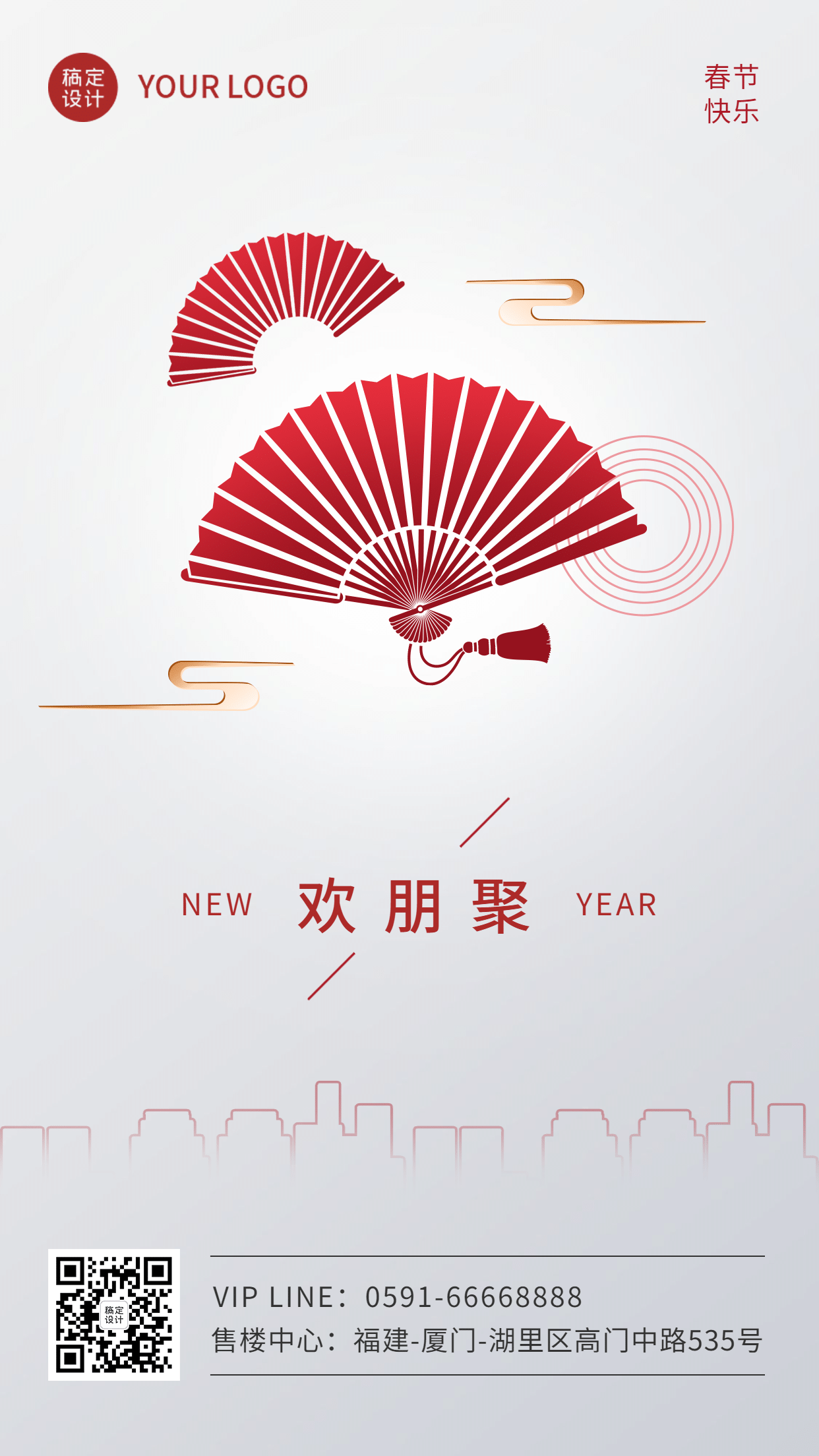 春节地产服务节日祝福中国风海报报