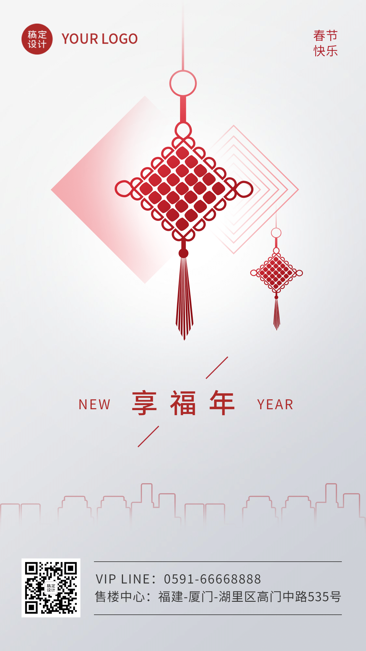 春节地产服务节日祝福中国风海报