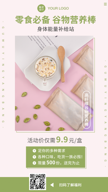 养生保健产品介绍谷物棒产品展示预览效果