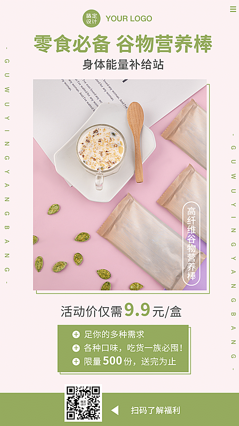 养生保健产品介绍谷物棒产品展示