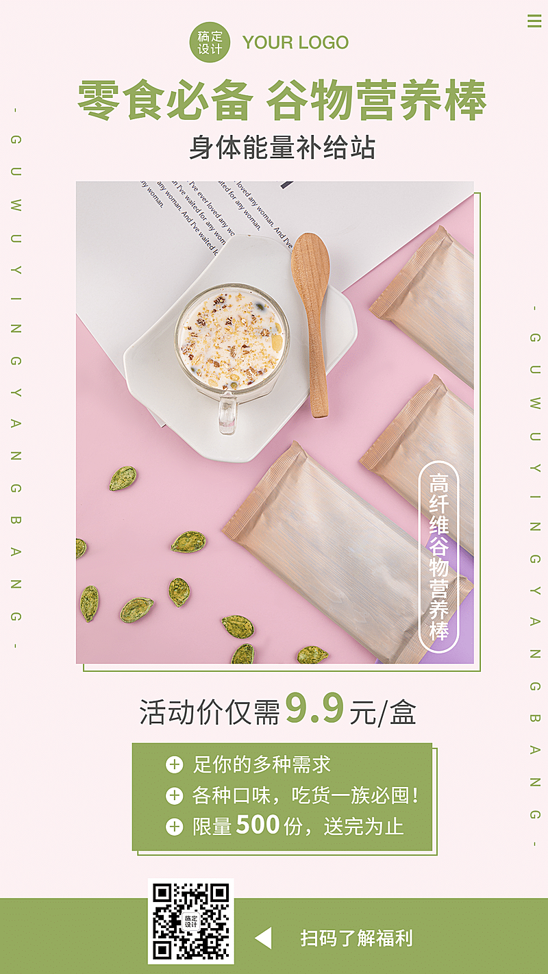 养生保健产品介绍谷物棒产品展示