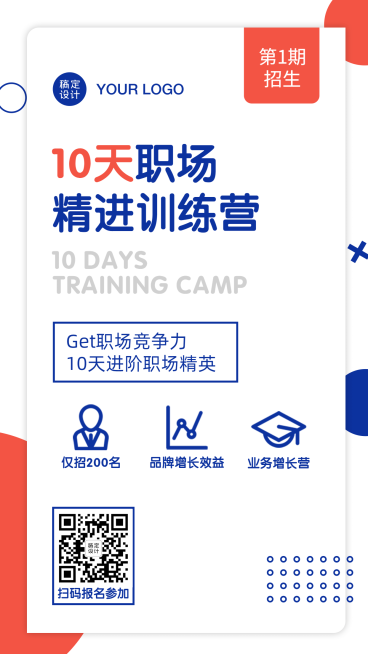 教育课程详情打卡招生培训海报预览效果