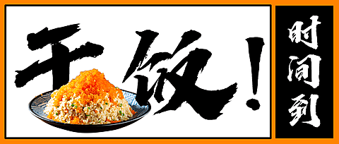 趣味干饭娱乐热点热词公众号首图