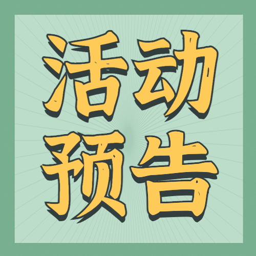 最新消息热点推荐复古公众号次图预览效果