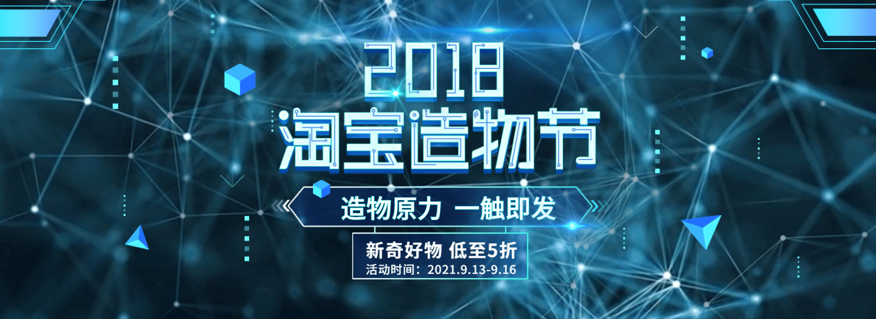 淘宝造物节海报预览效果