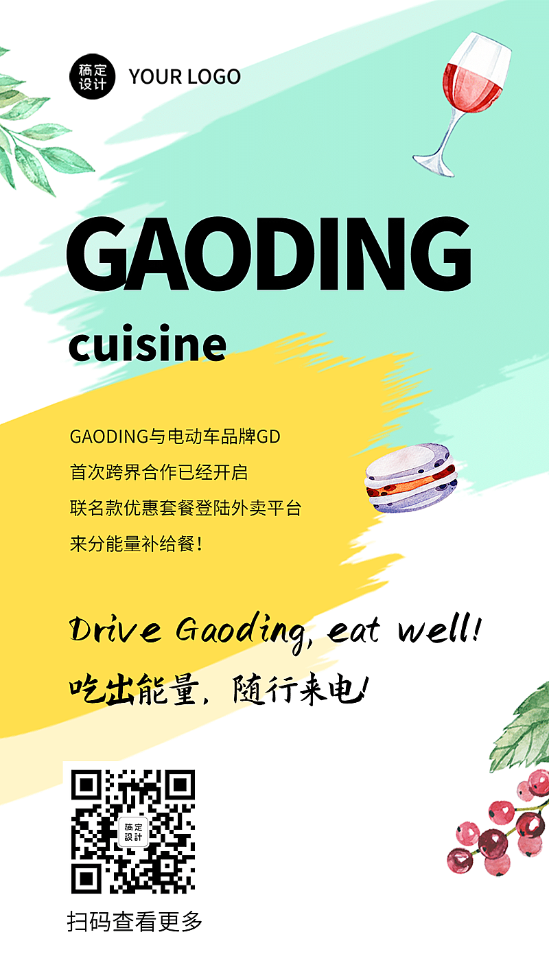 产品介绍餐饮健康绿色有机新品海报