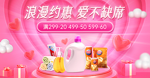 情人节洗护百货促销海报banner