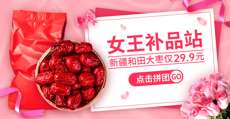 38女王节食品促销海报banner预览效果