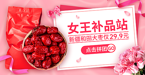 38女王节食品促销海报banner