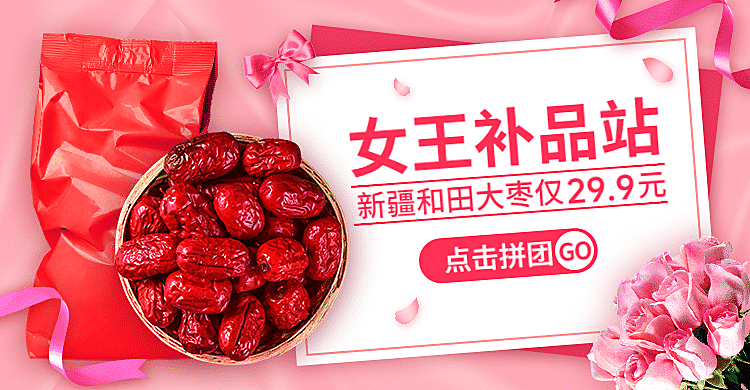 38女王节食品促销海报banner
