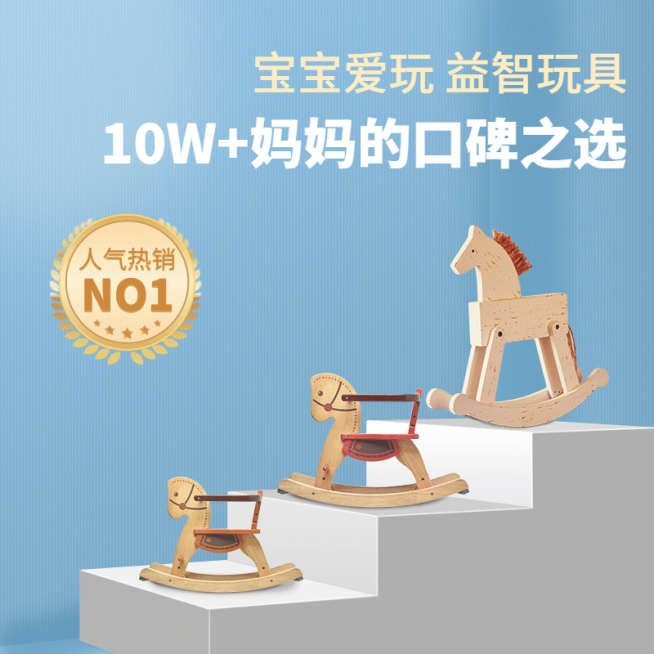 母婴宝宝玩具直通车主图预览效果