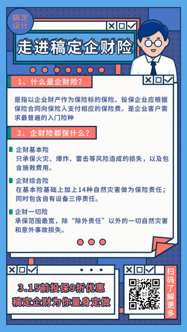 金融保险企业财产险产品介绍手绘海报预览效果